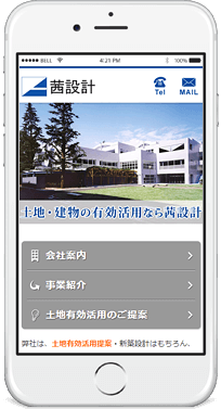 株式会社 茜設計 様