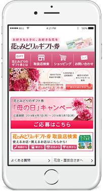 一般社団法人 日本生花通信配達協会 様