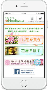 花キューピットタウン 様