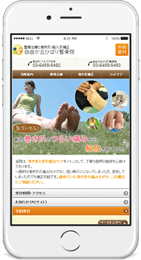 自由が丘ひばり整骨院 様