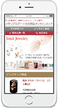 メモリアルアートの大野屋 様(手元供養ECサイト)