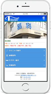 徳島診療所眼科 様