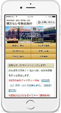 横浜セレモ株式会社 様
